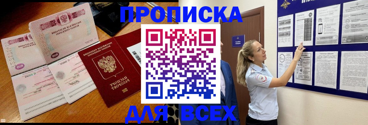 прописка штамп в Козьмодемьянске